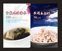 海参和虾