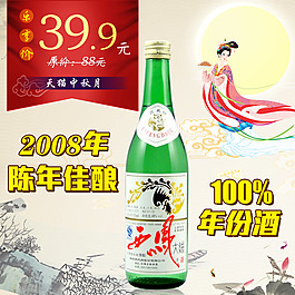 西凤酒直通车