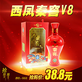 西鳳酒V8直通車