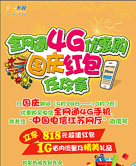 全網通4G優惠