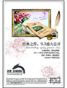 地產開盤創意報廣PSD,帝都,東城