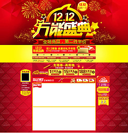 雙12店鋪裝修模板