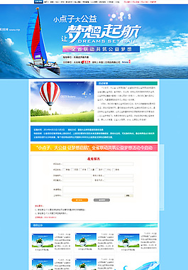 藍公益網(wǎng)站模板