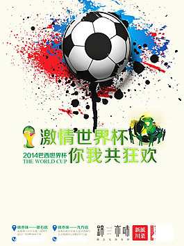 2014世界杯海報(bào)