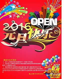 2016元旦快樂