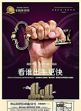 翰林华府 房地产画册 房地产模板 分层PSD