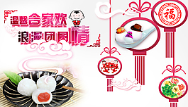 元宵節海報素材