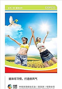 摒棄壞習(xí)慣 打造新風(fēng)氣 企業(yè)文化 企業(yè)形象 分層PSD 1159
