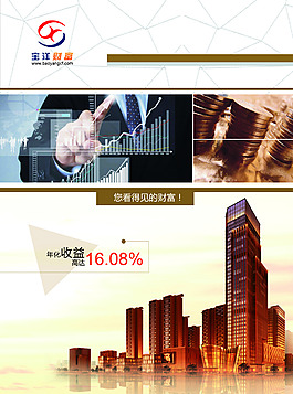 金融公司宣傳單頁(yè)