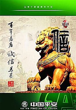 讓每個家庭擁有平安 企業文化 企業形象 分層PSD 871