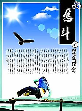 奮斗 堅定信念 企業文化 企業形象 分層PSD 843