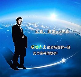 認(rèn)真 努力奮斗 企業(yè)文化 企業(yè)形象 分層PSD 815