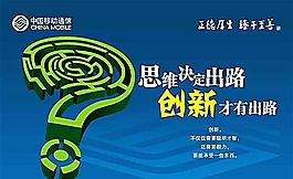 思維決定出路 創新才有出路 企業文化 企業形象 分層PSD 800