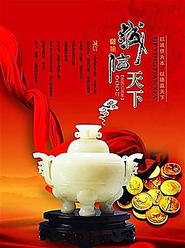诚信天下 企业文化 企业形象 分层PSD 627