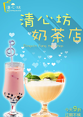 奶茶店促銷海報PSD圖片