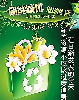 節(jié)能減排 公益廣告 分層PSD 24