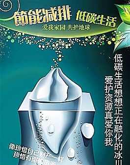 節(jié)能減排 公益廣告 分層PSD 21