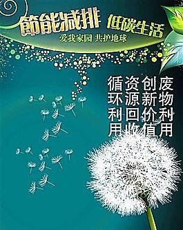 节能减排 公益广告 分层PSD 08