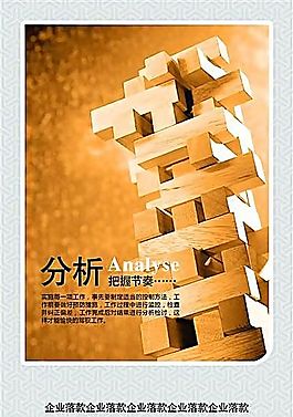 企業(yè)文化 企業(yè)形象 分層PSD 56