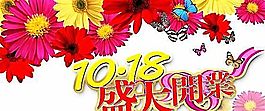 盛大開業(yè)海報(bào) 分層PSD_041