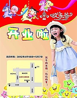 盛大開業(yè)海報 分層PSD_039