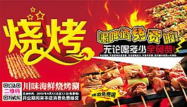 烧烤