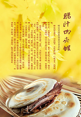 腊汁肉夹馍