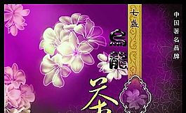 七盞烏龍茶 茶葉 平面模板 分層PSD_01