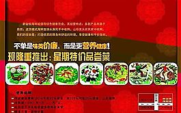 特价菜 食品餐饮 平面模板 分层PSD_107