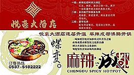 火鍋 悅豪大酒店 食品餐飲 平面模板 分層PSD_098