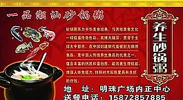 養(yǎng)生砂鍋粥 食品餐飲 平面模板 分層PSD_090