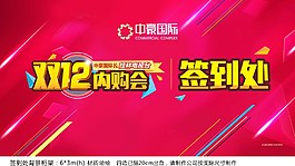 雙十二簽到處
