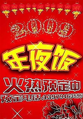 年夜飯 食品餐飲 平面模板 分層PSD_079