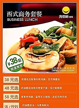 西式商務套餐 食品餐飲 平面模板 分層PSD_069