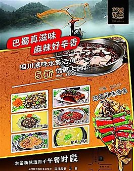 巴蜀魚莊 食品餐飲 平面模板 分層PSD_060