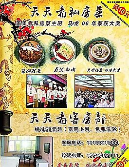 天天看私房菜 食品餐飲 平面模板 分層PSD_054