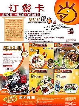 訂餐卡 食品餐飲 平面模板 分層PSD_048