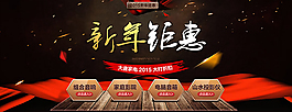 新年促销海报素材