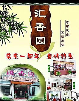 匯香園 食品餐飲 平面模板 分層PSD_037