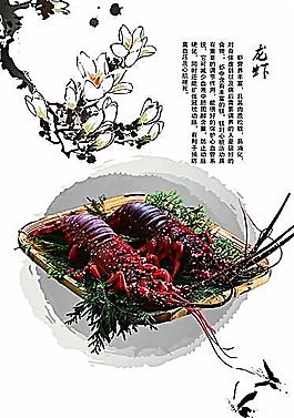 龍蝦 食品餐飲 平面模板 分層PSD_014