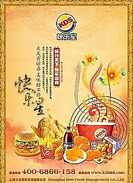 快乐星 食品餐饮 平面模板 分层PSD_011