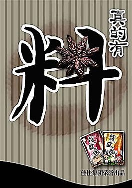 食品餐饮 平面模板 分层PSD_006
