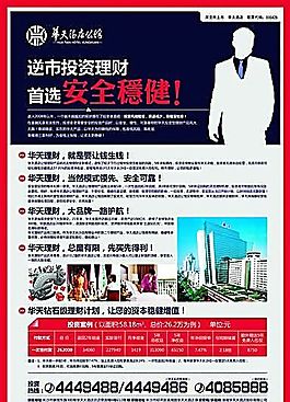 華天 八開單張2 VI設計 宣傳畫冊 分層PSD