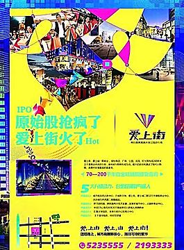 爱上街6 VI设计 宣传画册 分层PSD