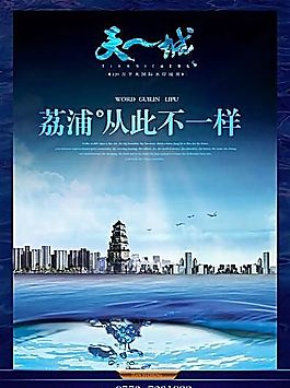 天一城 12-報紙廣告3 VI設計 宣傳畫冊 分層PSD