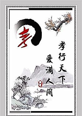 中國(guó)風(fēng)海報(bào)模板 分層PSD