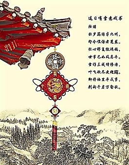 中國風海報模板 分層PSD