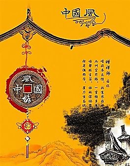 中國(guó)風(fēng)海報(bào)模板 分層PSD