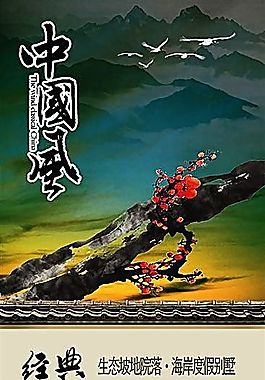中國(guó)風(fēng)海報(bào)模板 分層PSD