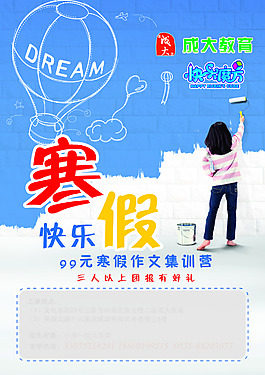 寒假培訓班